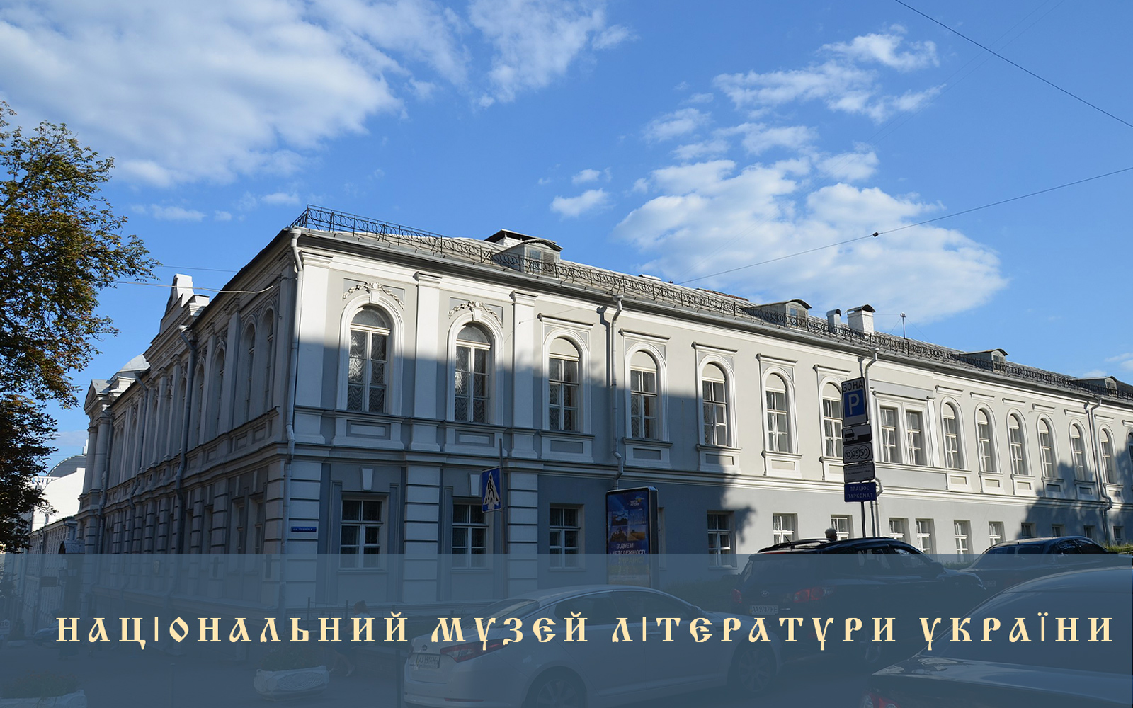 Зустріч у Літературному музеї України